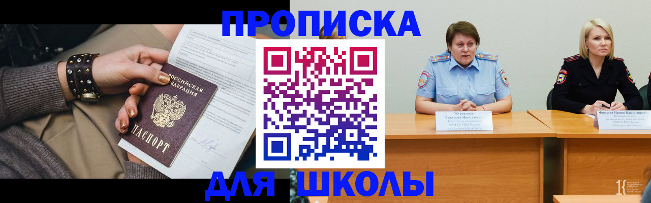 прописка для работы в Горняке