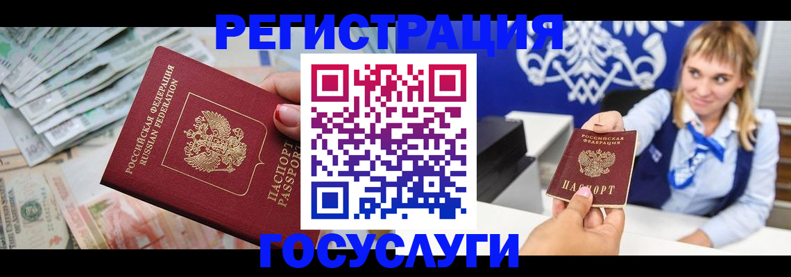 прописка регистрация в Горняке