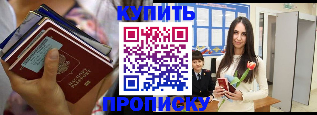 прописка ребенка в Горняке