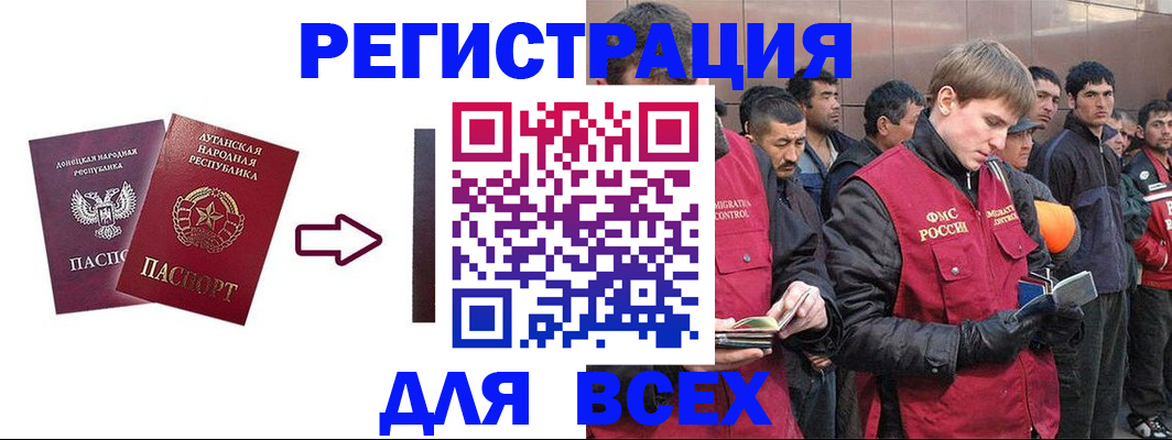 временная регистрация для всех в Горняке