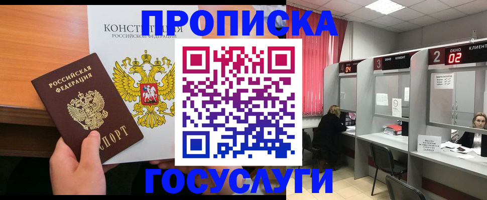 временная регистрация недорого в Горняке