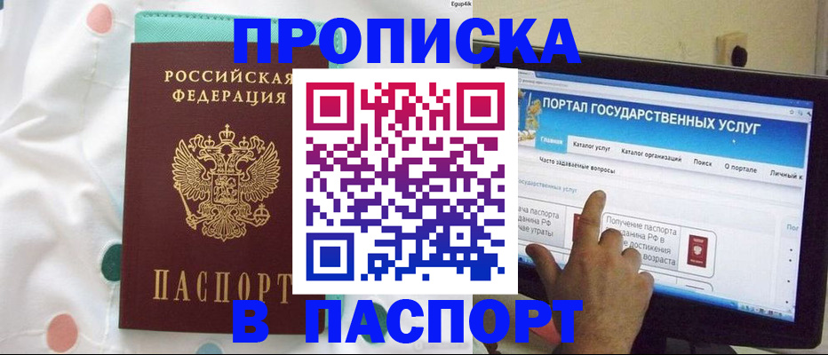 временная регистрация для всех в Горняке
