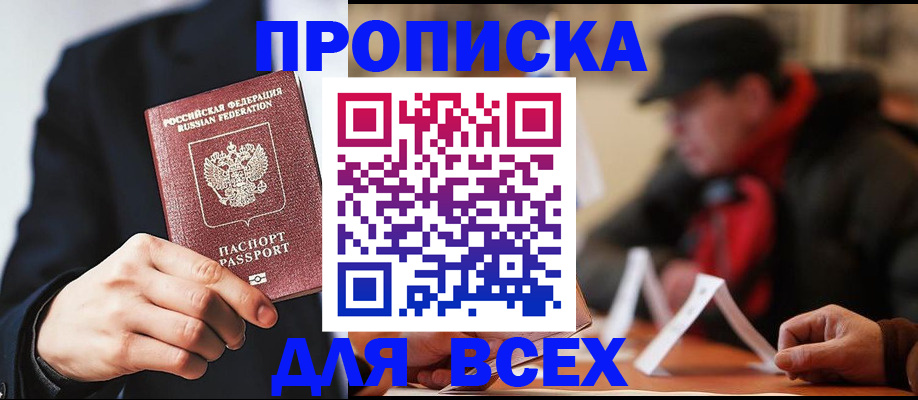 временная регистрация 2025 в Горняке