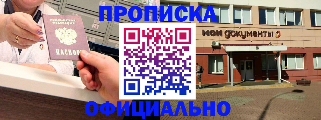 прописка для военкомата в Горняке