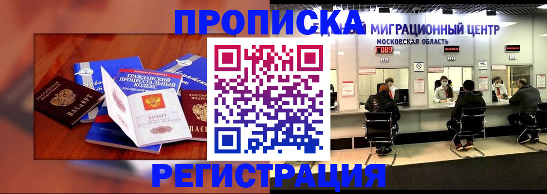 временная регистрация надежно в Горняке